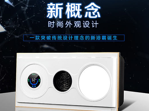 樱花新概念浴霸