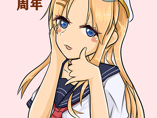 舰c响爷等身抱枕约稿图