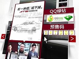 騰訊為凱迪拉克ATS車型做的活動視頻