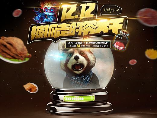 大头零食店双十二页面（个人主页-ZMTk0NTY0NzY=） - 电商 - 站酷设计师NERO丶丶丶原创素材 - 站酷ZCOOL