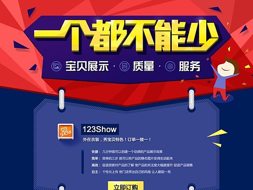 123SHOW-淘宝卖家服务市场专题活动页汇总（个人主页-ZMTQwNDg1NTY=） - 运营设计 - 站酷设计师Choco_yi原创素材 - 站酷ZCOOL