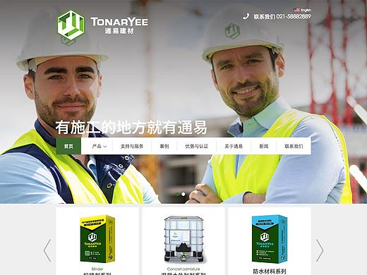 上海通易建材网页设计