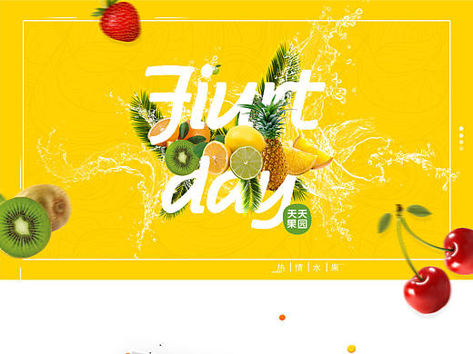 水果专题页