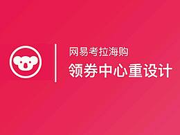 领劵中心 页面设计