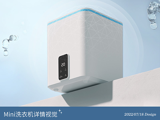Mini洗衣机详情视觉升级