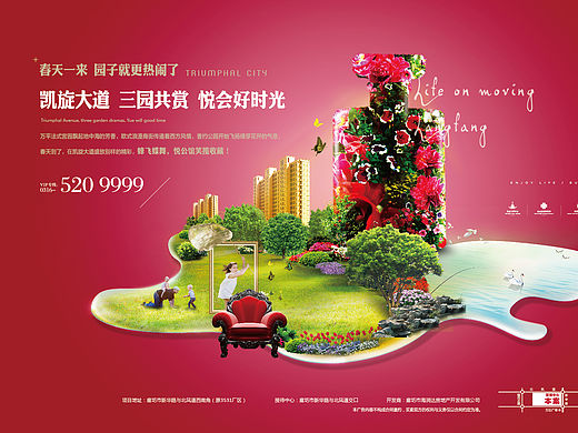 地产报广设计
