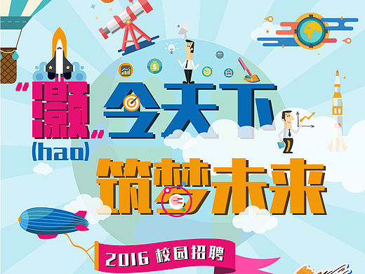 h5 界面设计 效果图 动态 公司 宣传 展示 校园 招聘 扁平 