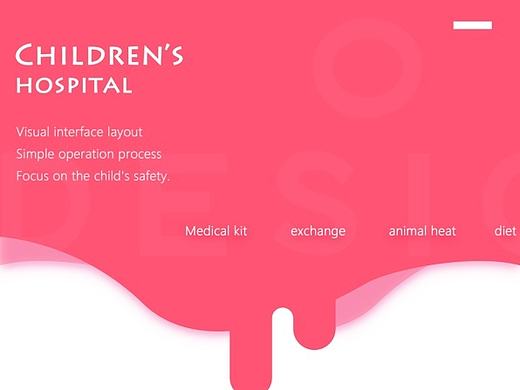 一款儿童医院类的APP 概念稿