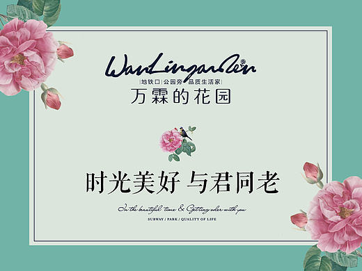 青岛万霖的花园地产设计