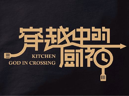 主播节目字体设计