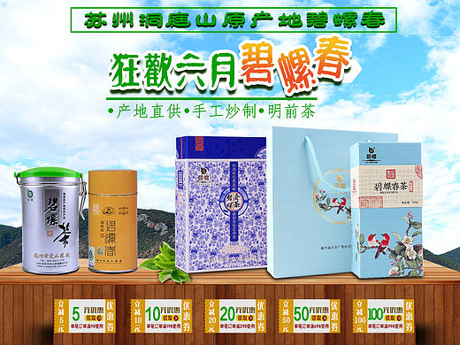 碧螺春茶活动页