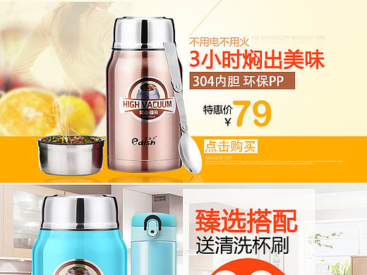 焖烧杯 杯子 手机端（个人主页-ZMTcyNzI1OTI=） - 电商 - 站酷设计师小毛4036原创素材 - 站酷ZCOOL