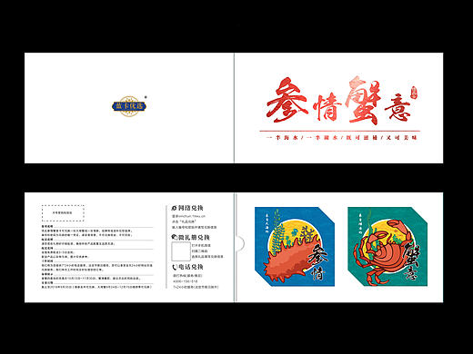 蓝卡风尚 中秋“参情蟹意”礼品卡设计方案