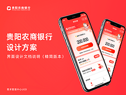 金融方案APP界面