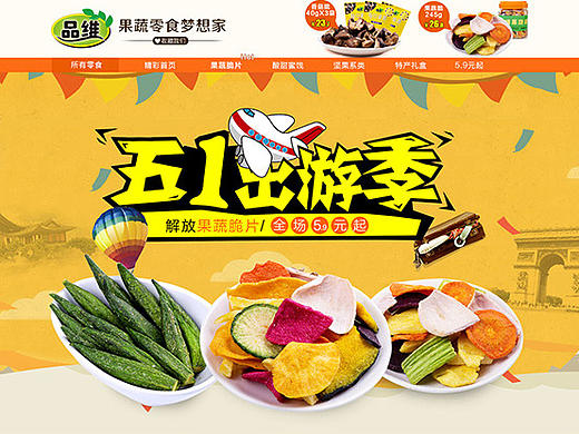 食品页面零食首页页面五月劳动节页面