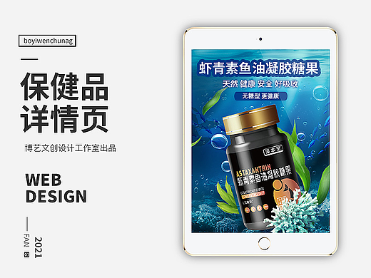 保健品详情页