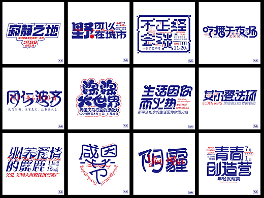 字体第四期