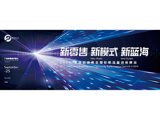 新零售海报/电商海报/活动海报/企业历程墙/活动主KV