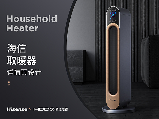 电商详情 | 海信取暖器 小家电详情（个人主页-ZNjIxMDQ4NDA=） - 电商 - 站酷设计师弘道电器原创素材 - 站酷ZCOOL