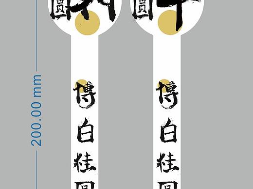 博白桂圓系列包裝設計（個人主頁-ZMzU0OTcwNjA=） - 包裝 - 站酷設計師莉莉鸚鵡允妮原創(chuàng)素材 - 站酷ZCOOL