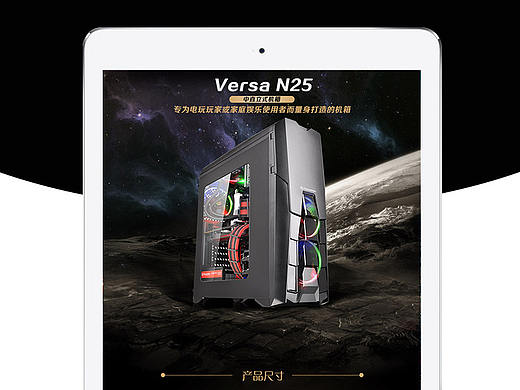 天猫淘宝数码电子详情设计产品设计机箱设计机箱产品详情高大上炫酷产品设计产品详情设计