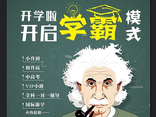 教育培训：开学单页