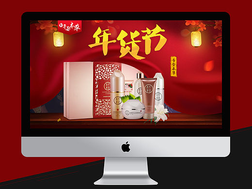 新年护肤专场/新年淘宝活动店铺首页/汉方草本美肤/千金本草