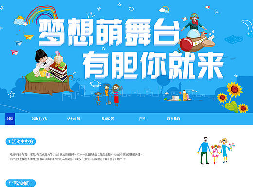 儿童节专题——梦想萌舞台，有胆你就来（个人主页-ZMTgxNTE3NjQ=） - 运营设计 - 站酷设计师梦游娃娃jnn原创素材 - 站酷ZCOOL