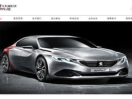 車聞公關(guān)網(wǎng)頁改版