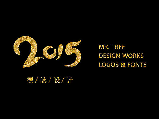 2015标志&字体合集（个人主页-ZMTQ4NDc3NjQ=） - Logo - 站酷设计师北冥ART原创素材 - 站酷ZCOOL