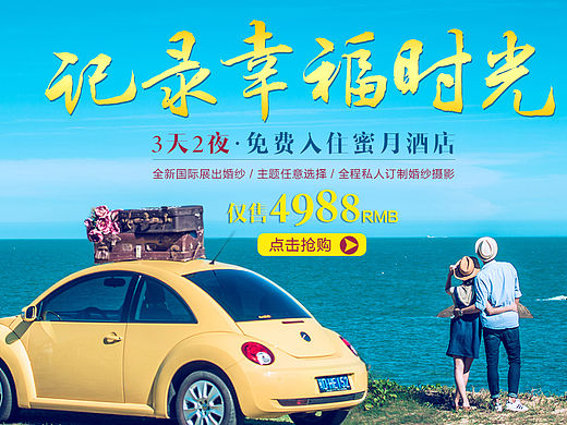 婚纱摄影海报