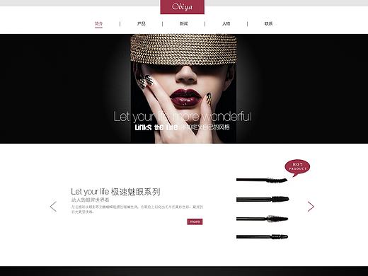 美妆网页设计
