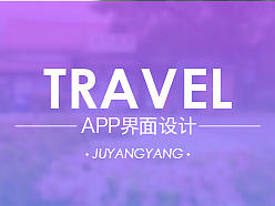 travel旅游 app ui界面练习