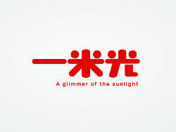 字体设计——菜鸟磨刀（个人主页-ZMjU3NjcxMg==） - 字体/字形 - 站酷设计师V_Jevon原创素材 - 站酷ZCOOL