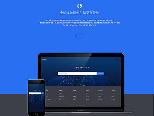 全球设备搜索引擎页面设计