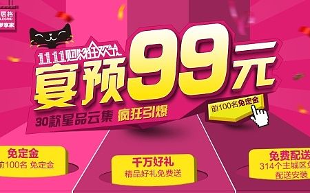 双12天猫首页 预售页面 双11天猫首页 双十一