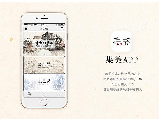 集美APP设计