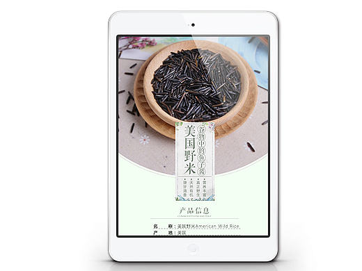 淘宝详情页设计/养生食材/食品/中国风描述页/美食/谷物/谷类