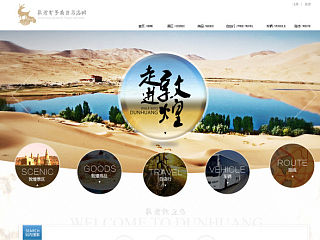 敦煌旅游设计稿