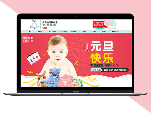 婴童服饰 店铺首页（元旦快乐）