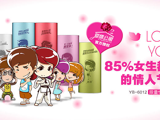 6012爱情公寓情人节轮播图