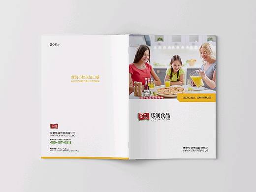 乐润食品画册设计终稿