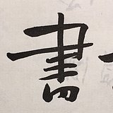 Lao妖怪的头像