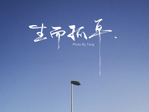 盆友圈鸡汤配图