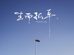 盆友圈雞湯配圖