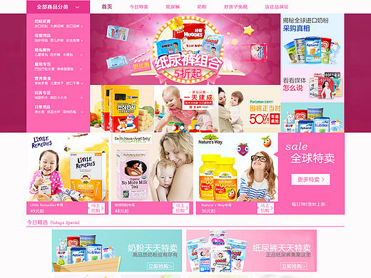 临摹好孩子电商网站