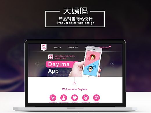 大姨吗APP-网站设计