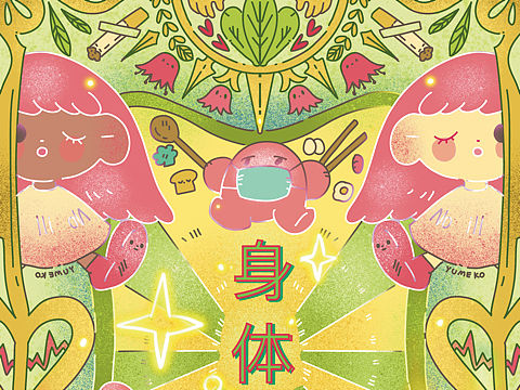 2021新年快乐健康咒