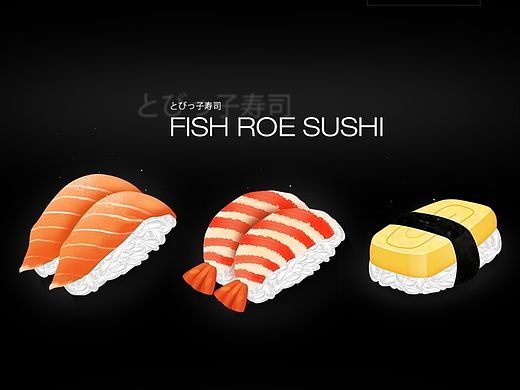 美食寿司、食品、日本料理