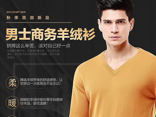 男士羊绒衫爆款详情页 羊毛衫 男装描述模板设计PSD 冬季外套 裤子 男性